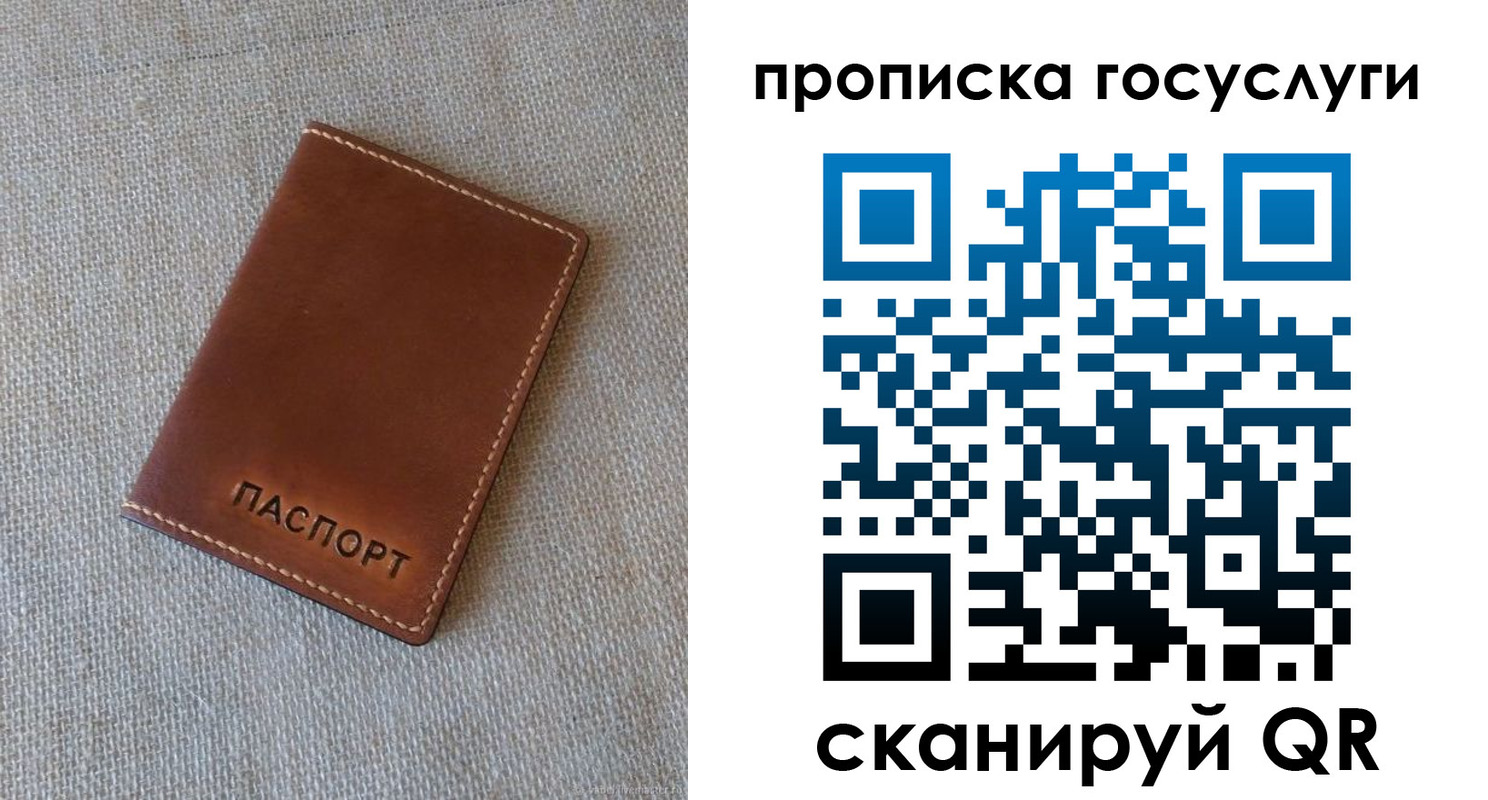 прописка для работы в Петровске