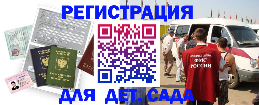 временная регистрация для школы в Петровске